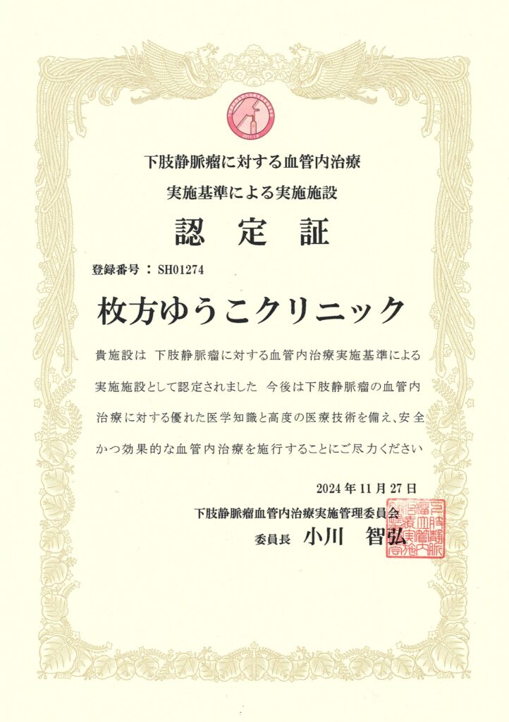 下肢静脈瘤に対する血管内治療 実施基準による実施施設